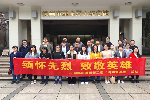 建經黨支部參加“緬懷先烈，致敬英雄”主題活動