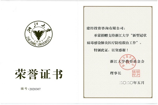 風(fēng)雨同心，建經(jīng)咨詢(xún)馳援抗擊疫情