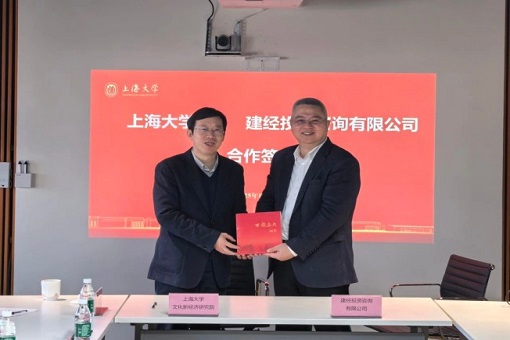 潮平兩岸闊，風(fēng)正一帆懸——共建“上海大學(xué)－建經(jīng)投資咨詢有限公司出海安全園區(qū)研究中心”交流研討會成功召開